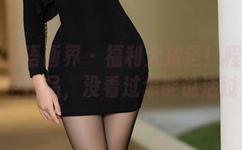 XIAOYU语画界 – 福利大放送！程程程的镂空作品，没看过怎能说活过？