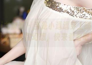 YouMi尤蜜荟 – 当是小逗逗穿上睡衣：原图解锁无数幻想，快来看看吧！