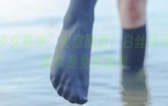 被“少女秩序”彻底圈粉！白丝吊带的美图真是免费福利