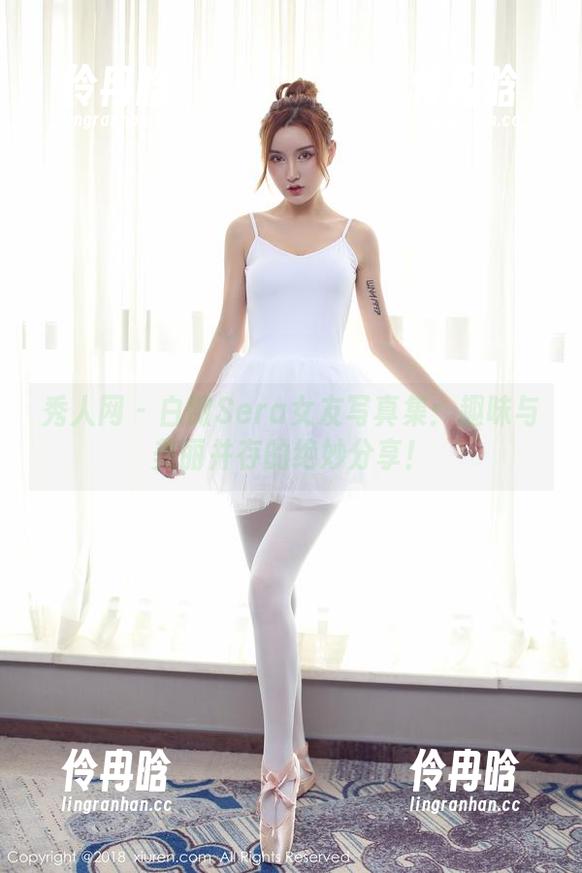 秀人网 - 白微Sera女友写真集：趣味与美丽并存的绝妙分享！