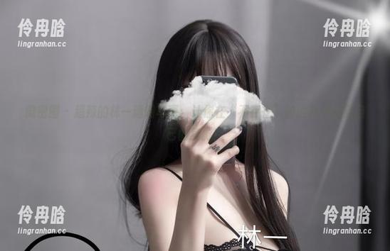 超辣的林一 微密圈 - 超辣的林一透明写真:让你在“不存在”的世界中找到自己的身影!